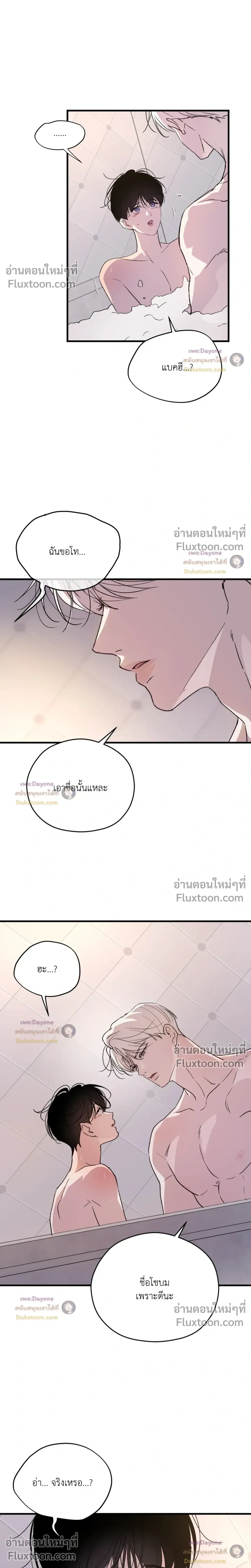 Duality of Desire หน้า 25