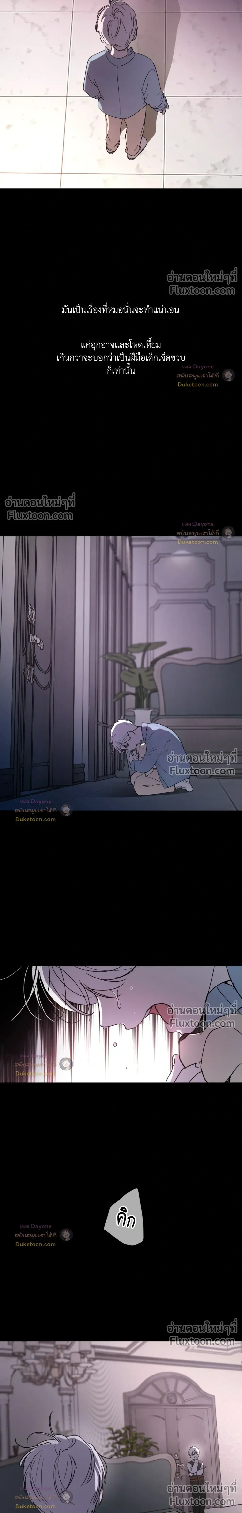Duality of Desire หน้า 4
