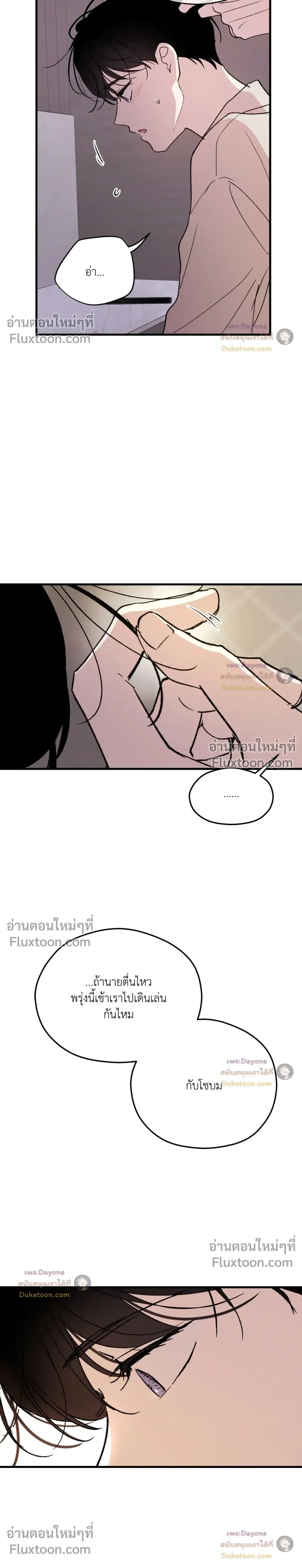 Duality of Desire หน้า 31