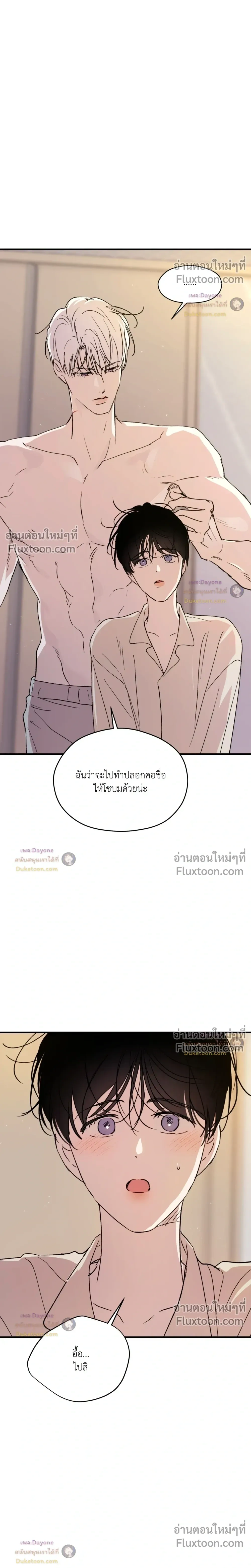 Duality of Desire หน้า 32