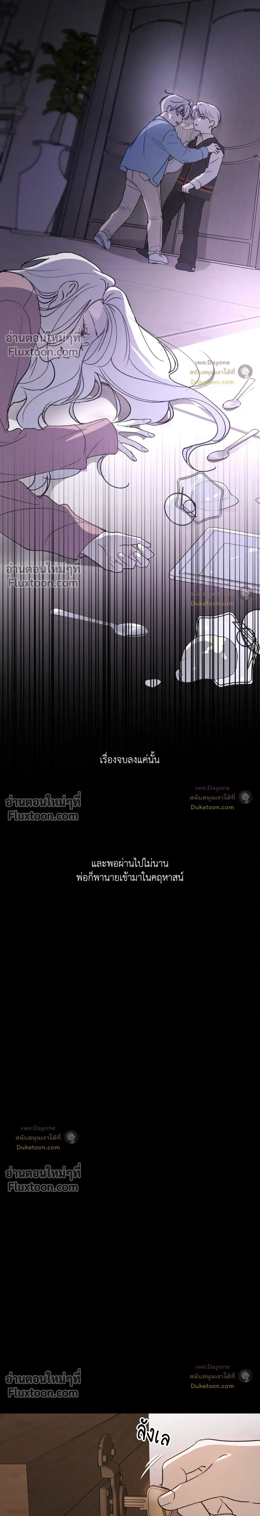 Duality of Desire หน้า 6
