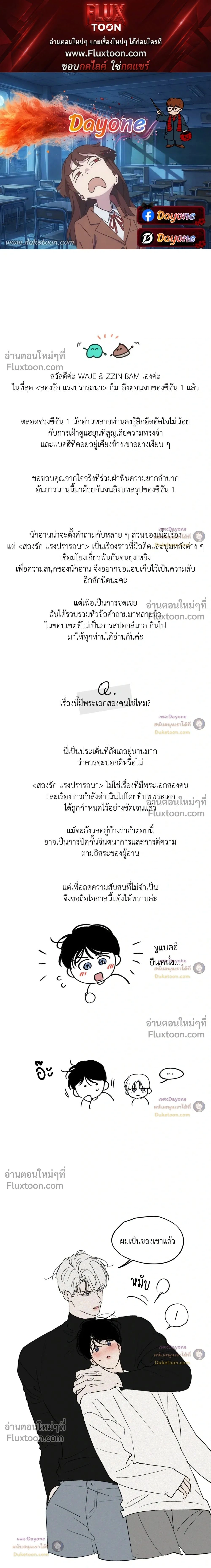 Duality of Desire หน้า 1