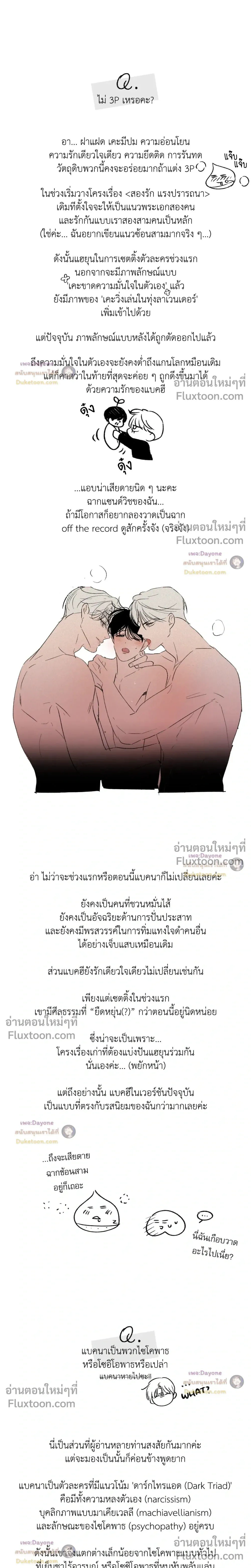 Duality of Desire หน้า 2