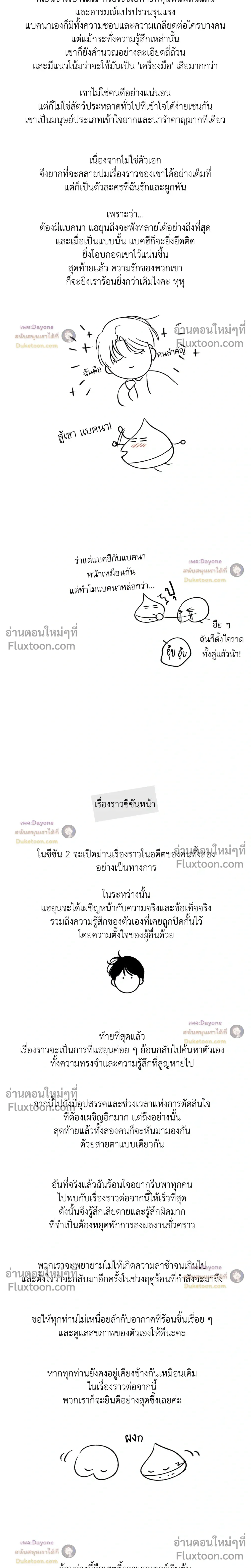 Duality of Desire หน้า 3
