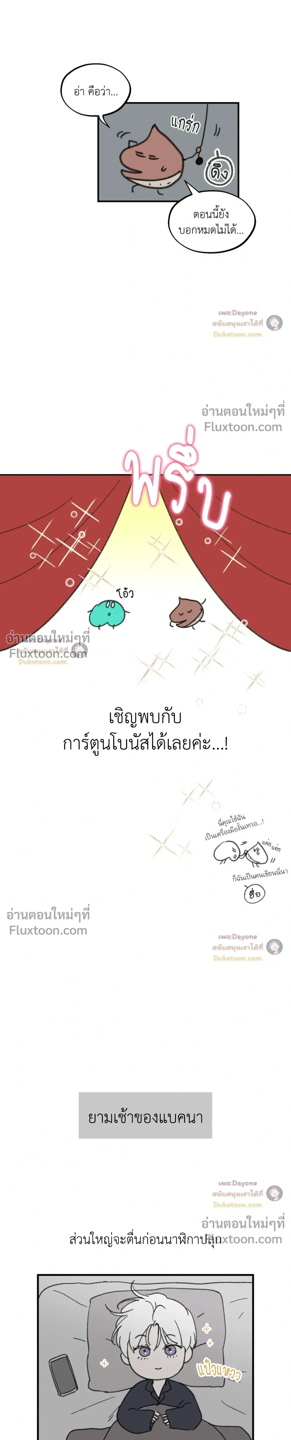 Duality of Desire หน้า 6
