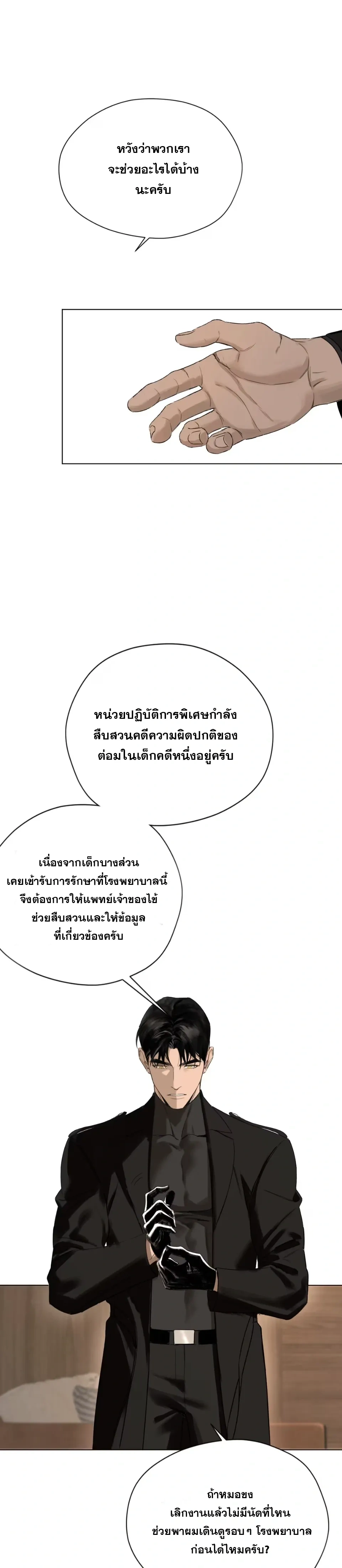 Hidden Heat หน้า 11