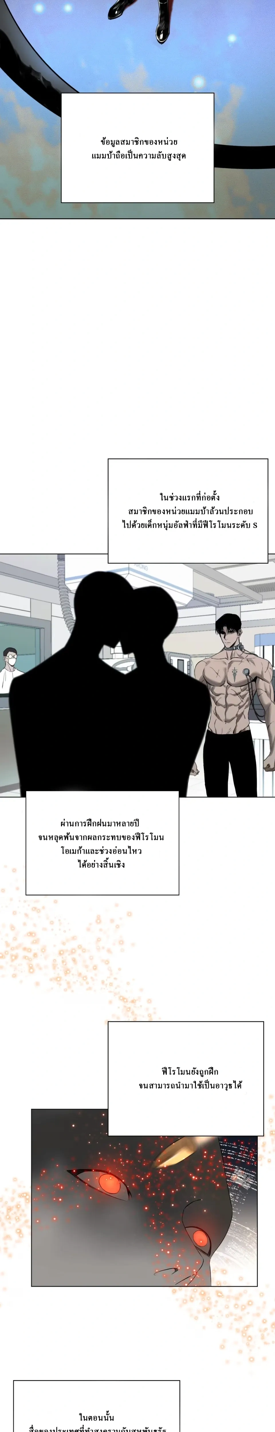 Hidden Heat หน้า 3