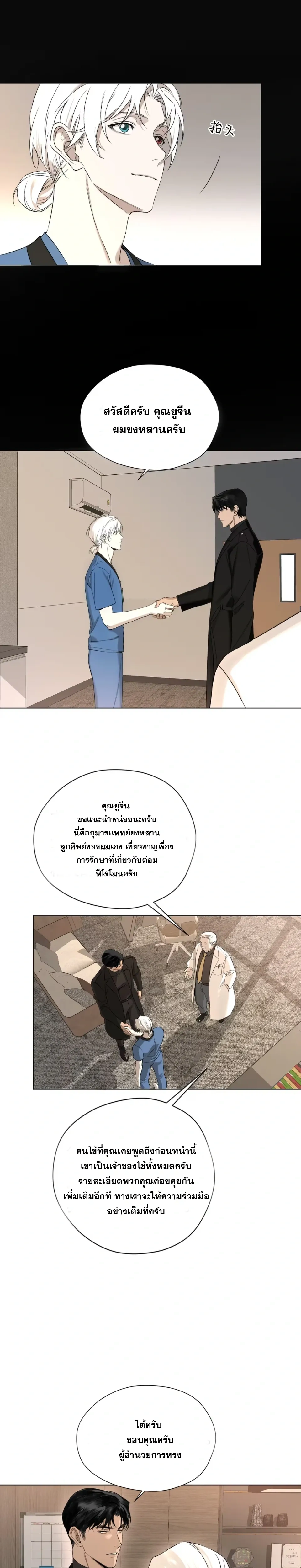 Hidden Heat หน้า 9