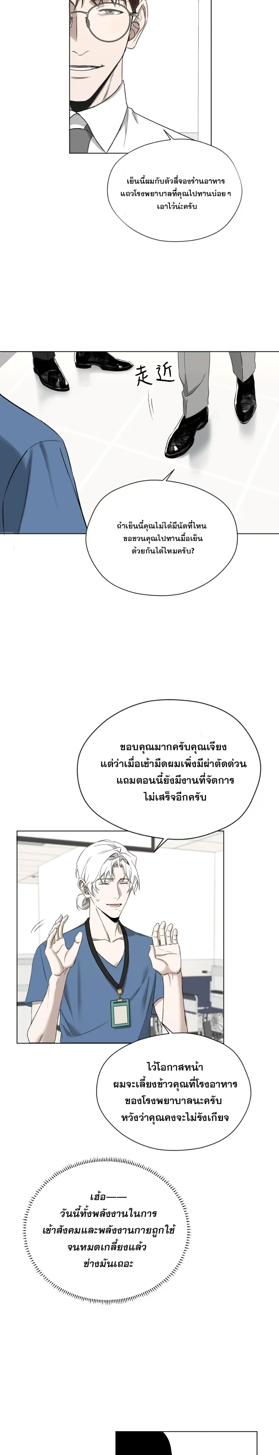Hidden Heat หน้า 13