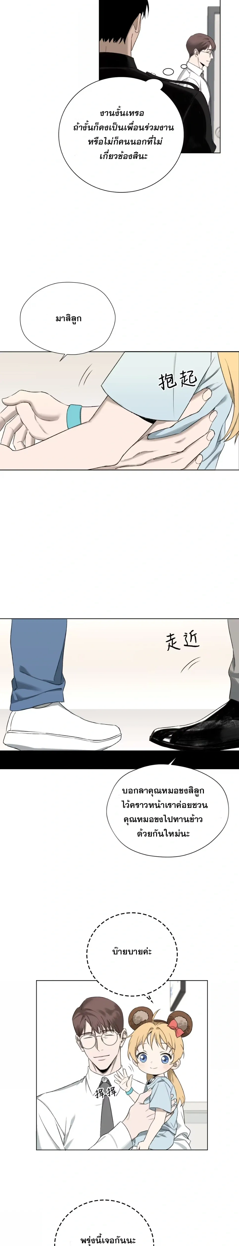 Hidden Heat หน้า 14
