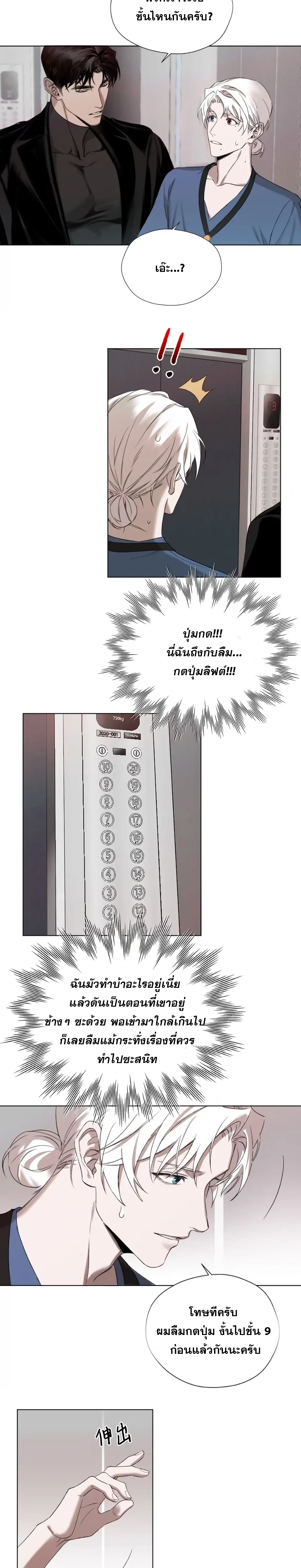 Hidden Heat หน้า 3