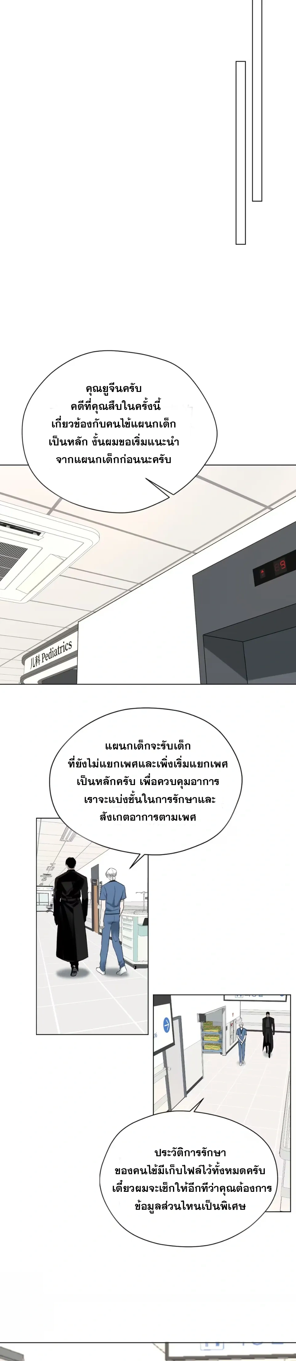 Hidden Heat หน้า 5