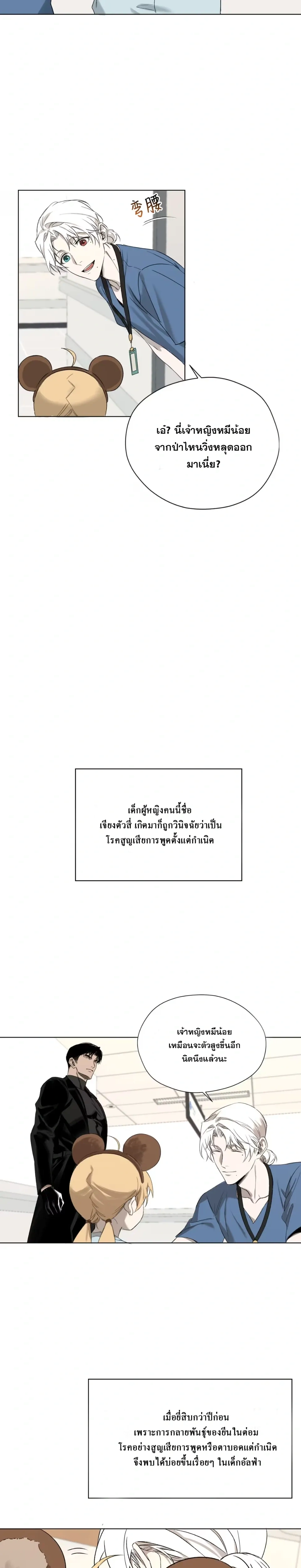 Hidden Heat หน้า 7