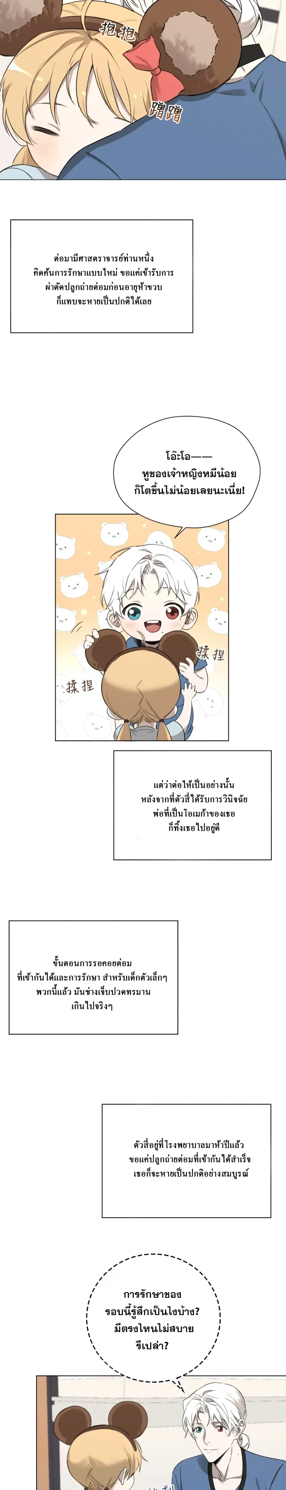 Hidden Heat หน้า 8