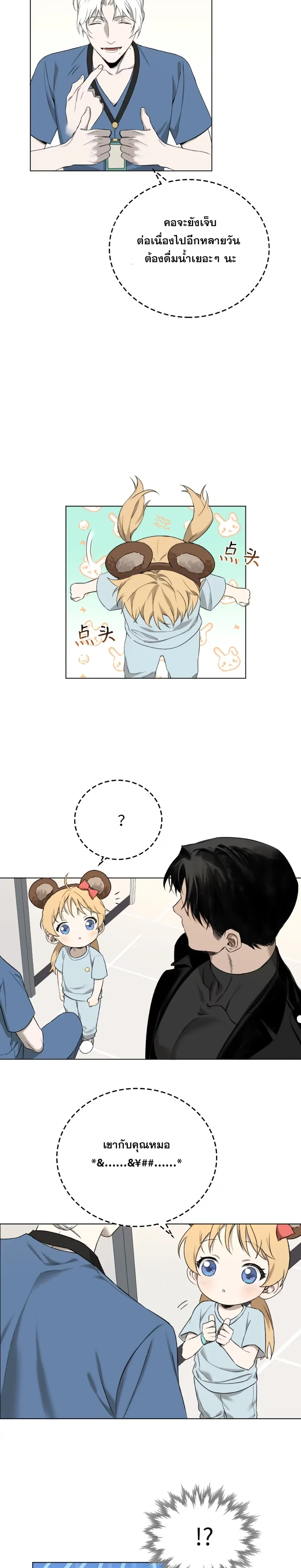 Hidden Heat หน้า 10