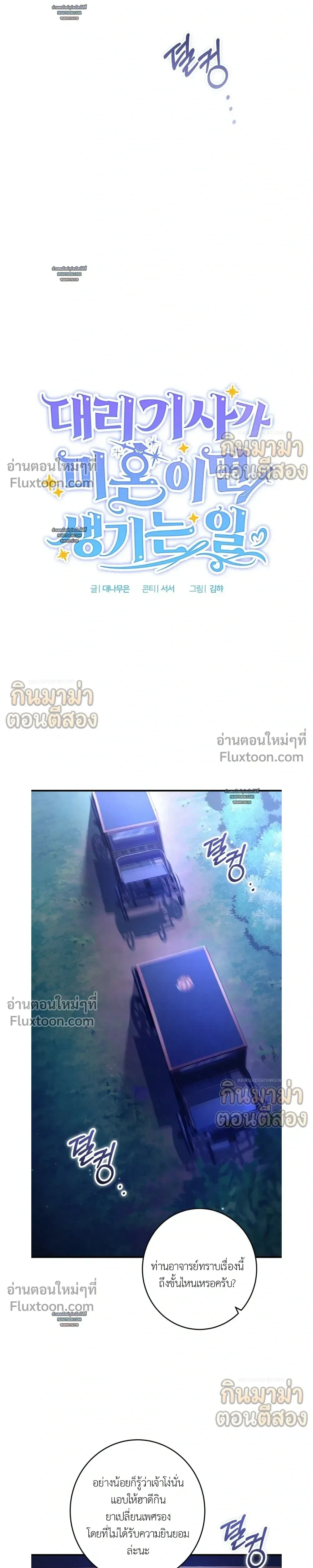 What Happens If a Single Substitute Driver หน้า 9