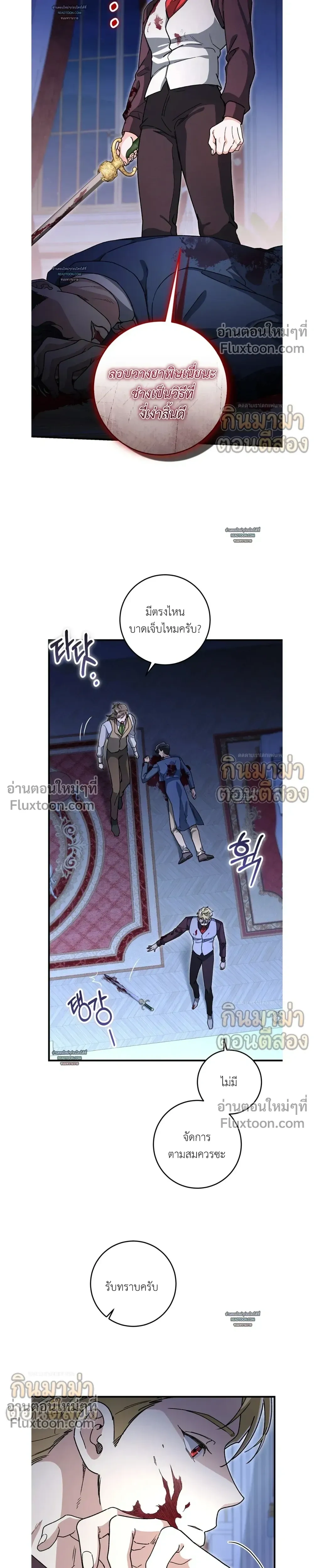 What Happens If a Single Substitute Driver หน้า 5