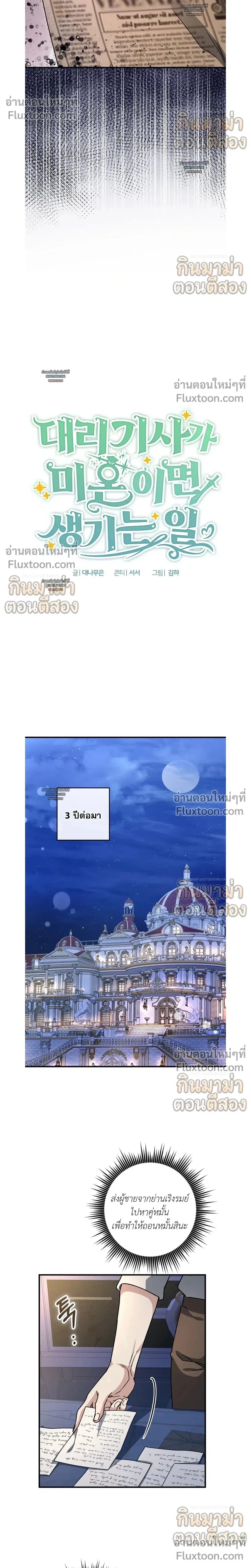 What Happens If a Single Substitute Driver หน้า 8