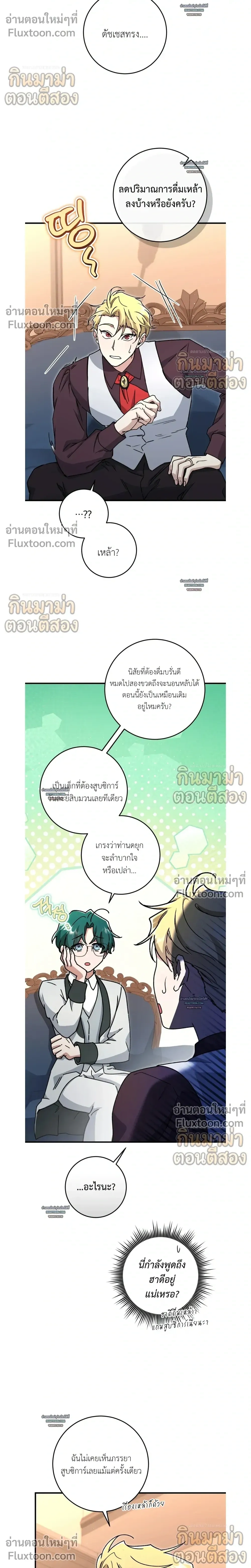 What Happens If a Single Substitute Driver หน้า 8