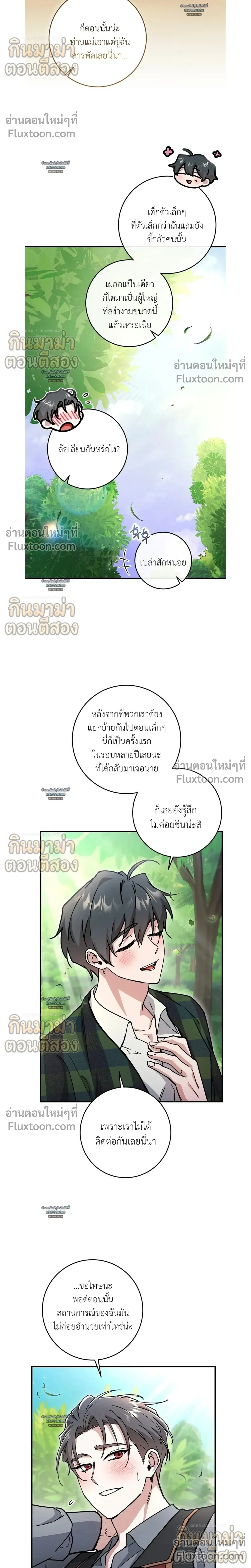 What Happens If a Single Substitute Driver หน้า 16