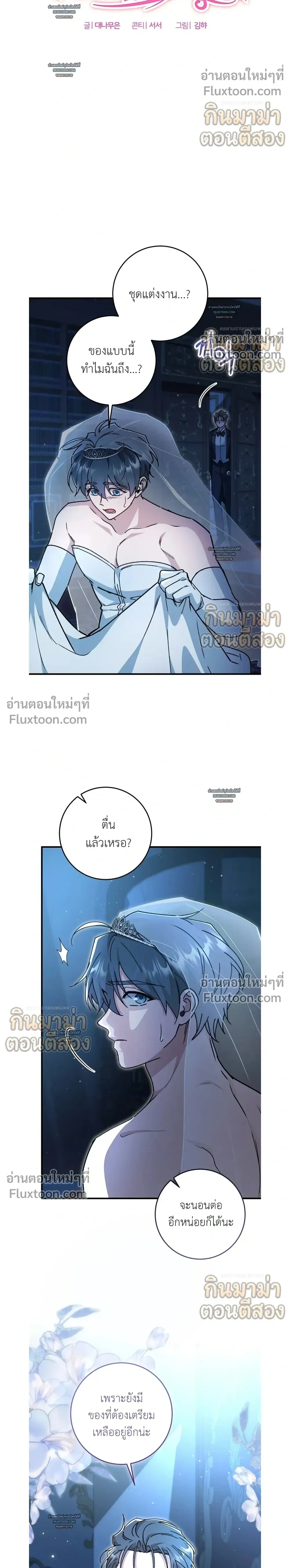 What Happens If a Single Substitute Driver หน้า 18