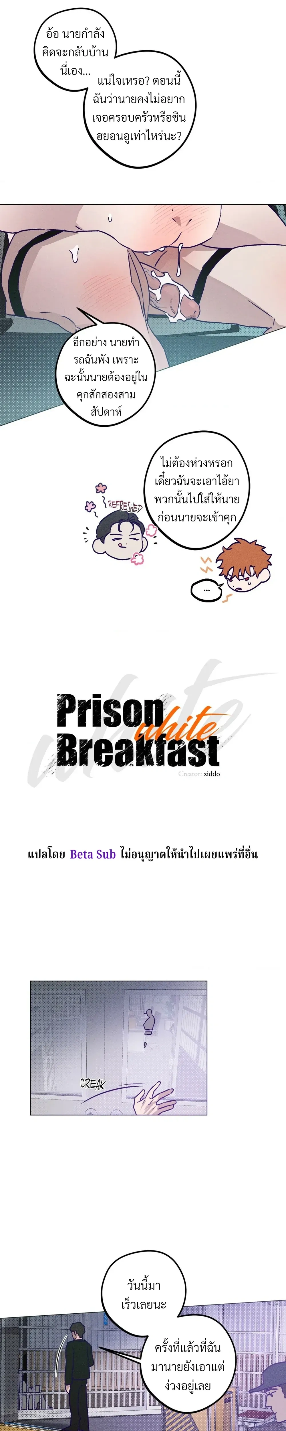 Prison Breakfast หน้า 11