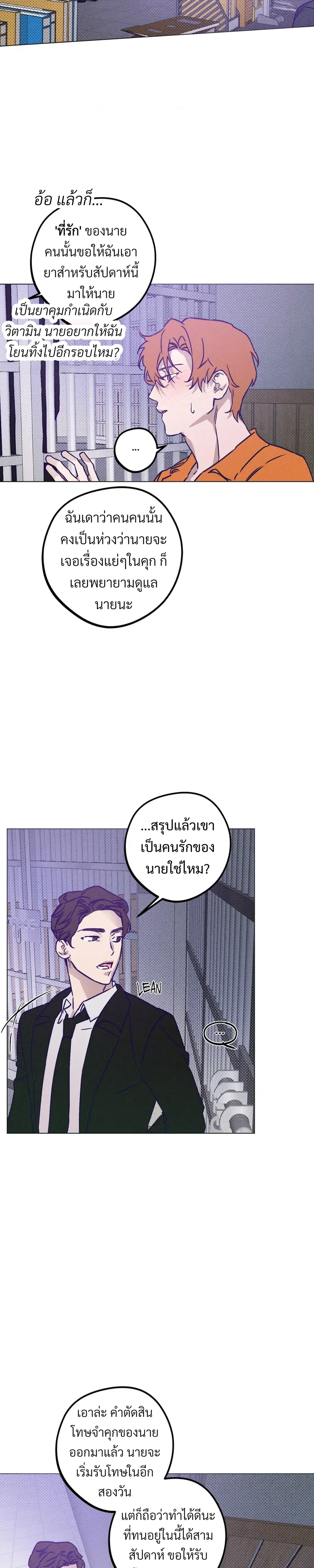 Prison Breakfast หน้า 12