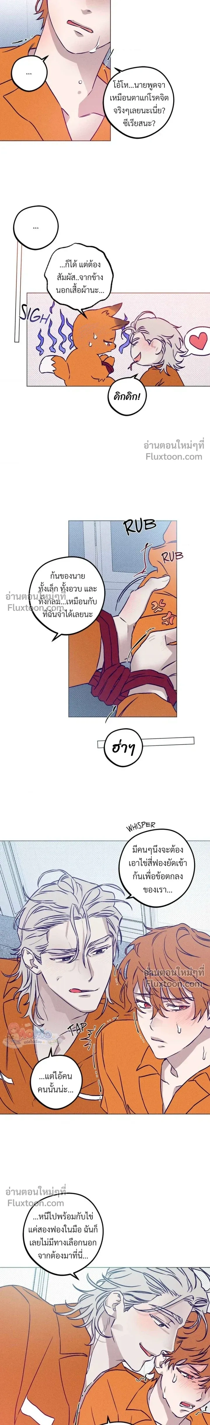 Prison Breakfast หน้า 5