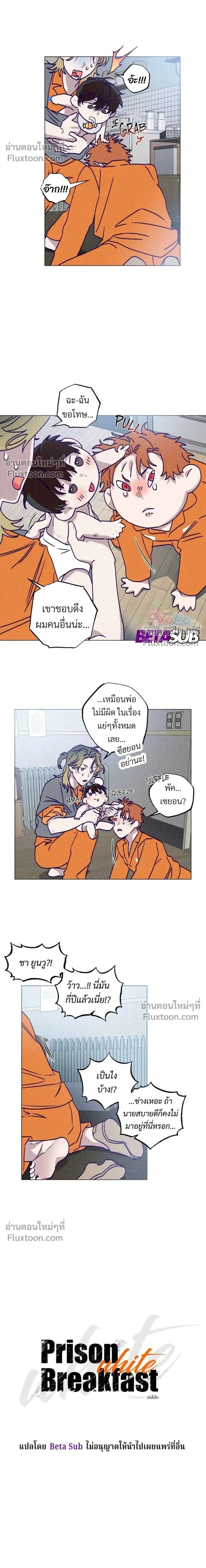 Prison Breakfast หน้า 2