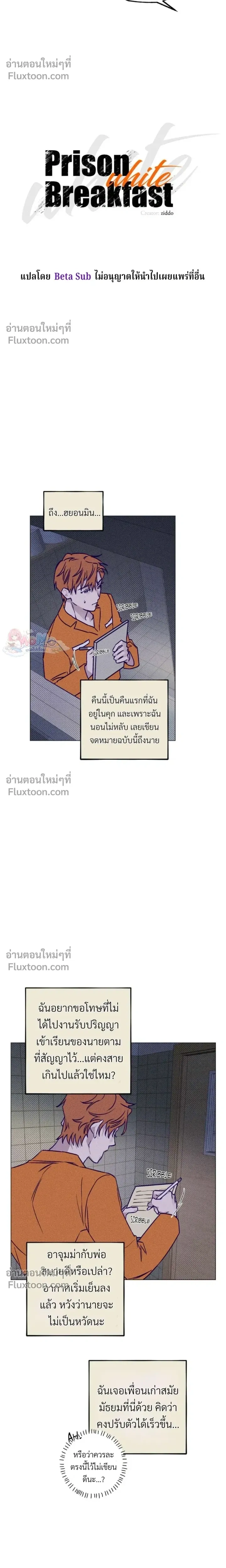 Prison Breakfast หน้า 4