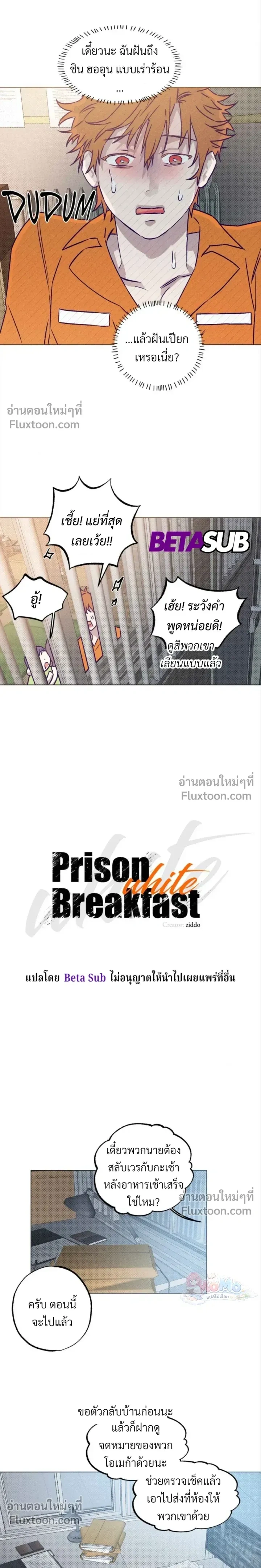 Prison Breakfast หน้า 6