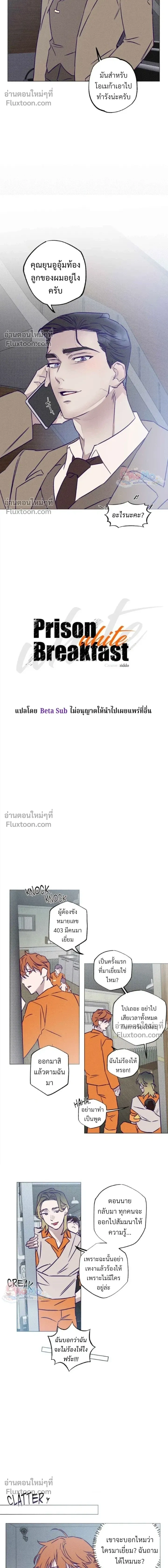 Prison Breakfast หน้า 4