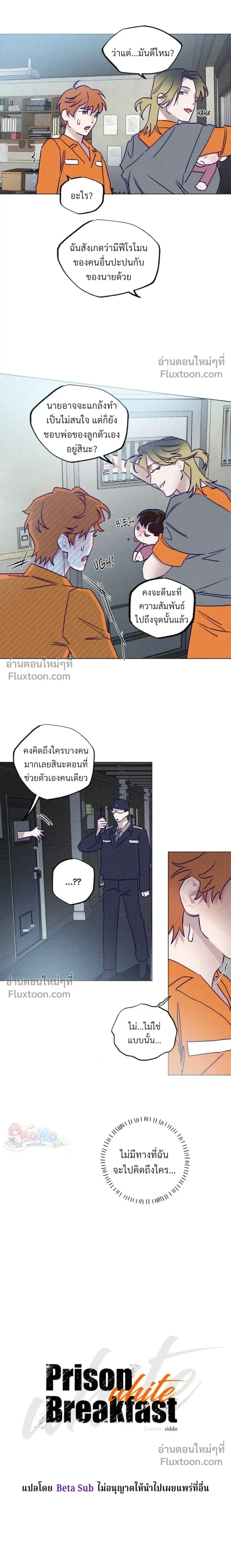 Prison Breakfast หน้า 5