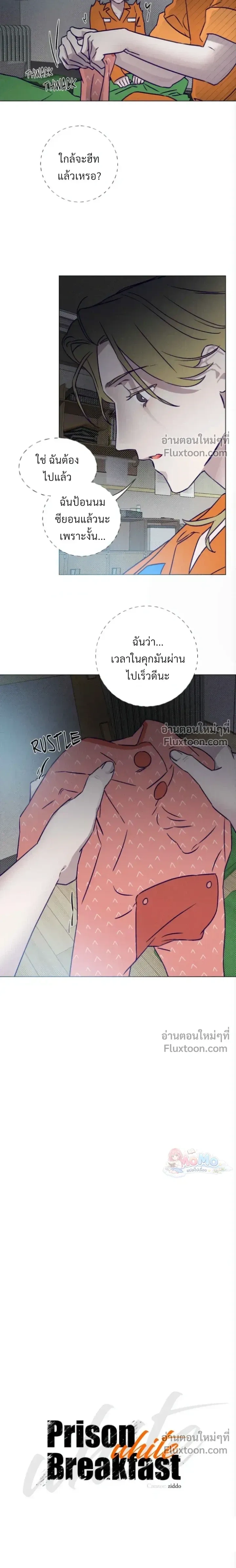 Prison Breakfast หน้า 3