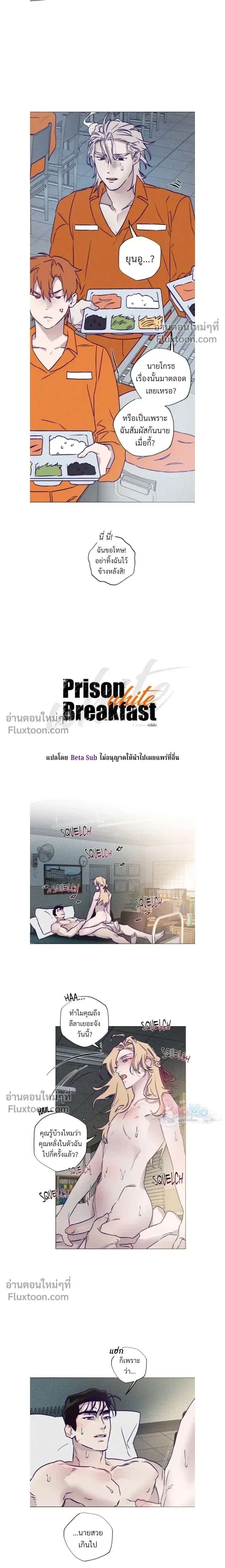 Prison Breakfast หน้า 4