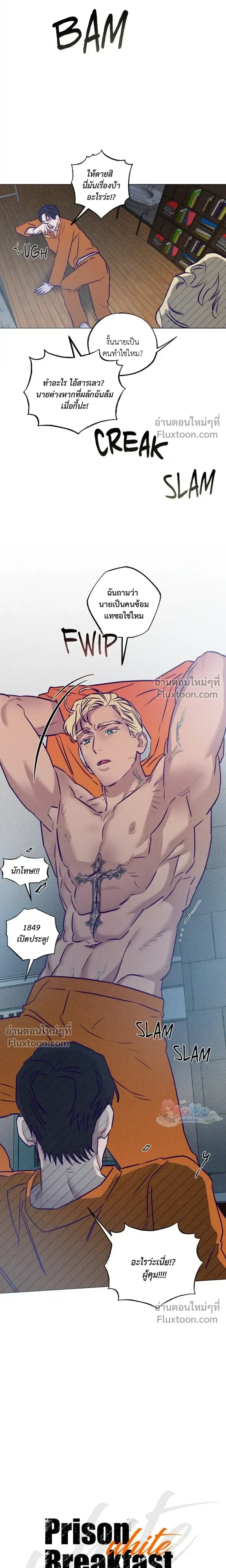 Prison Breakfast หน้า 7