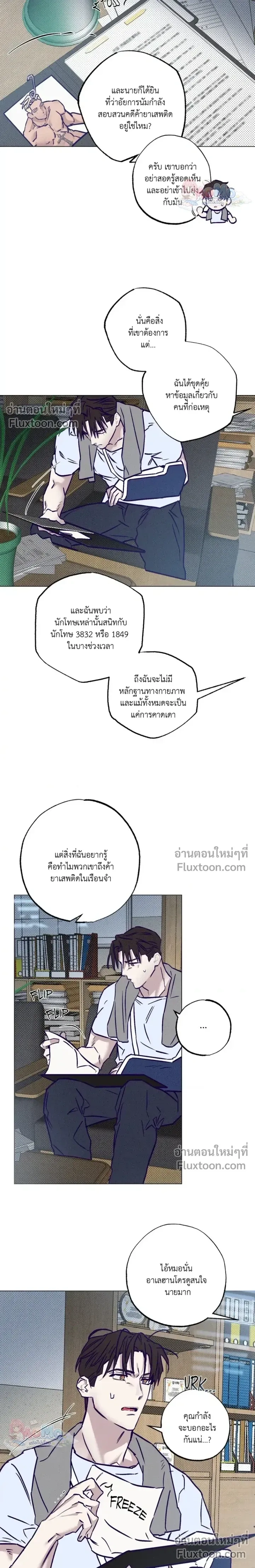 Prison Breakfast หน้า 12