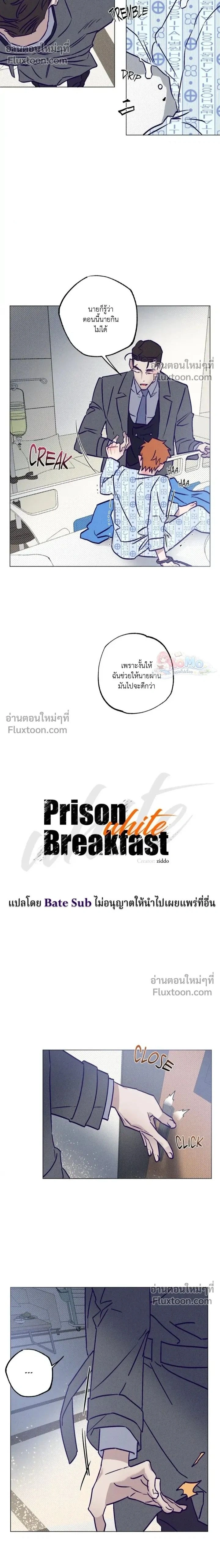Prison Breakfast หน้า 2