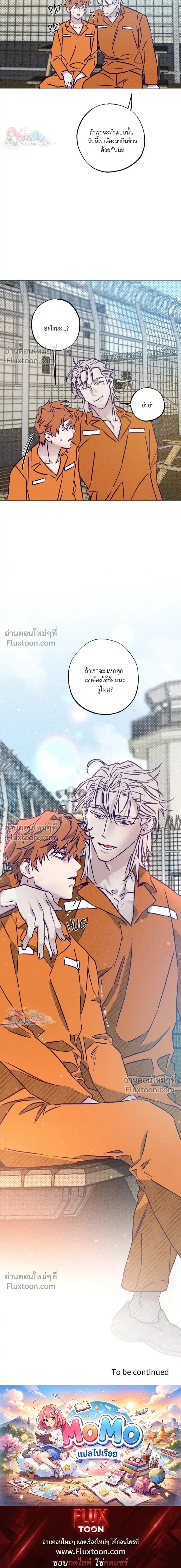 Prison Breakfast หน้า 17