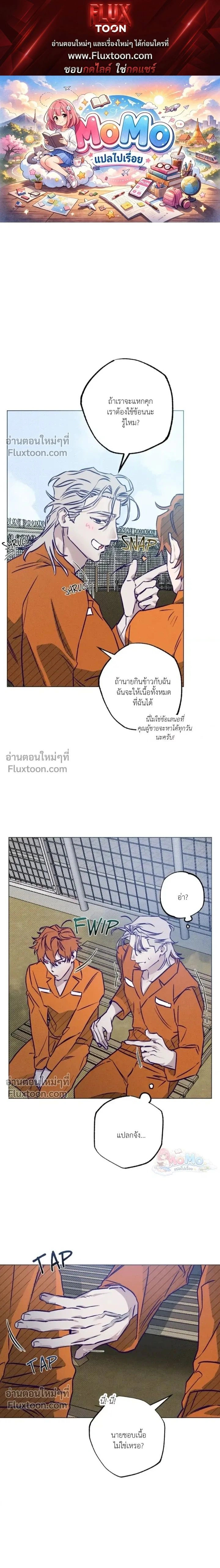 Prison Breakfast หน้า 1