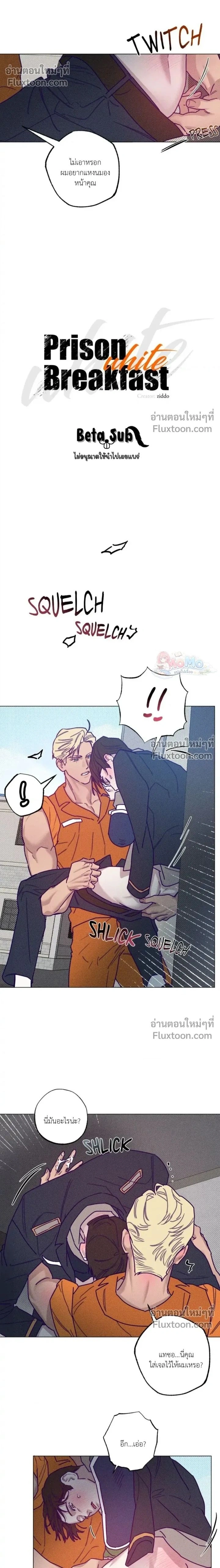 Prison Breakfast หน้า 2