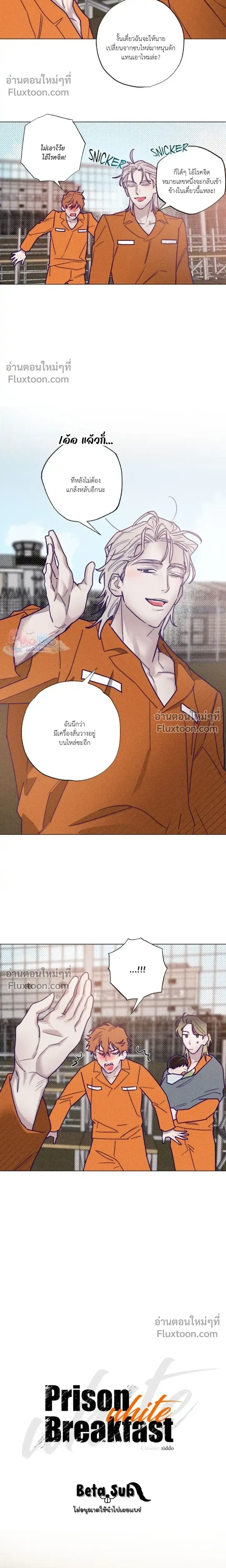 Prison Breakfast หน้า 5
