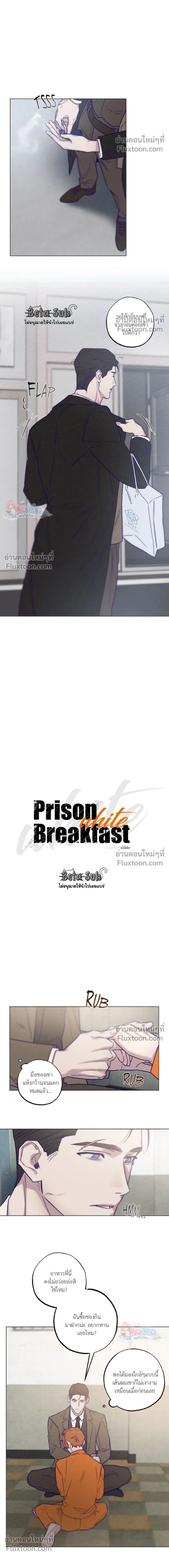 Prison Breakfast หน้า 2