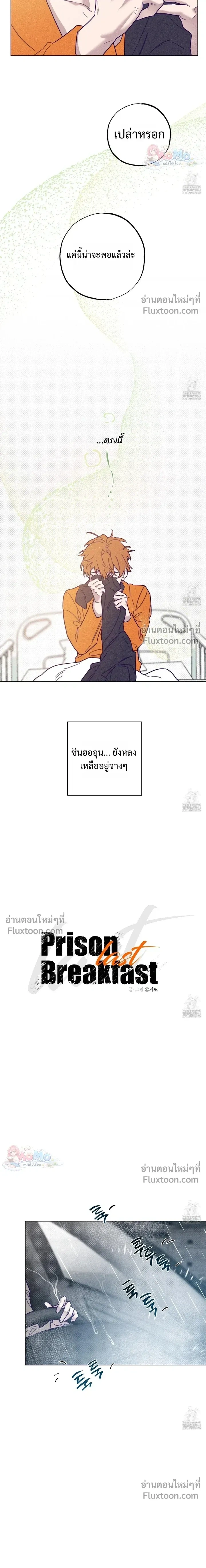 Prison Breakfast หน้า 6