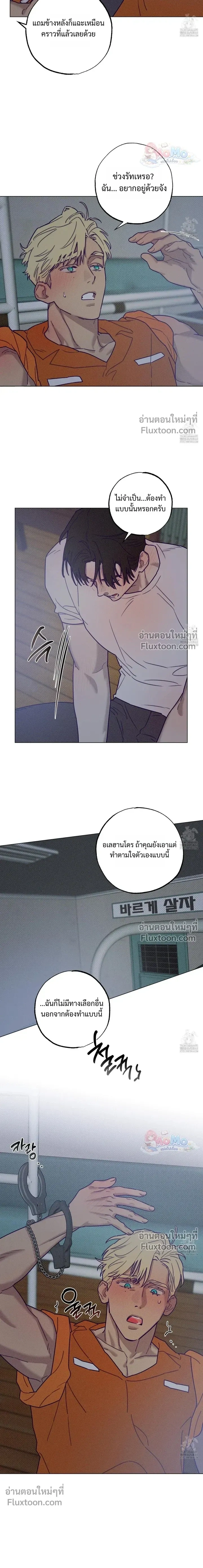 Prison Breakfast หน้า 8