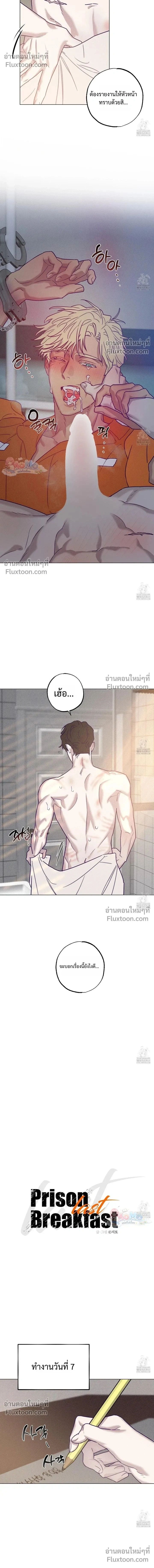 Prison Breakfast หน้า 2