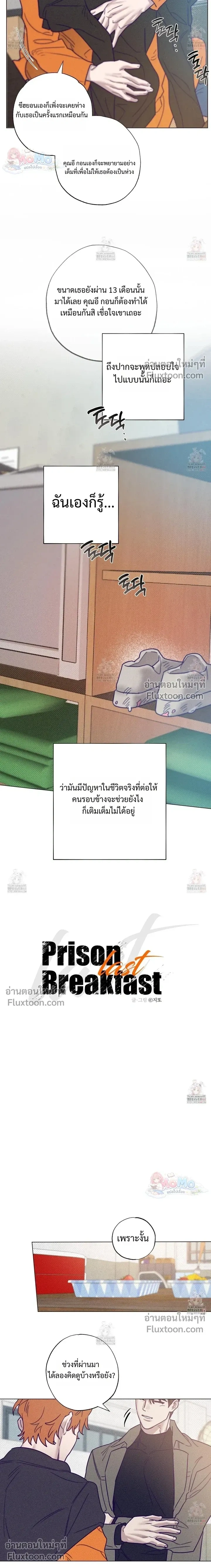 Prison Breakfast หน้า 9