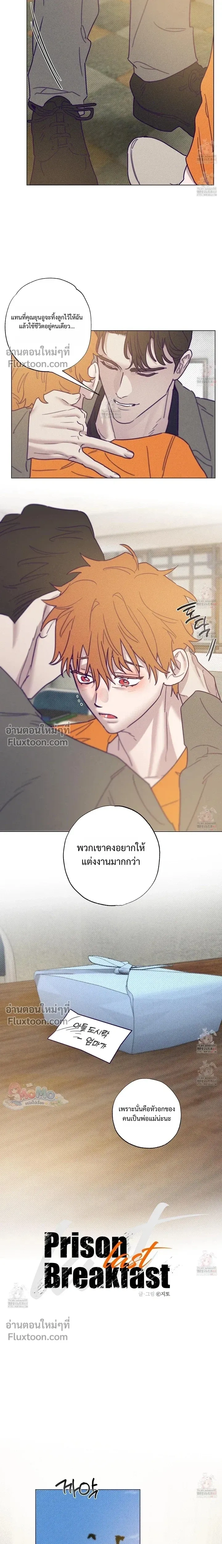 Prison Breakfast หน้า 3