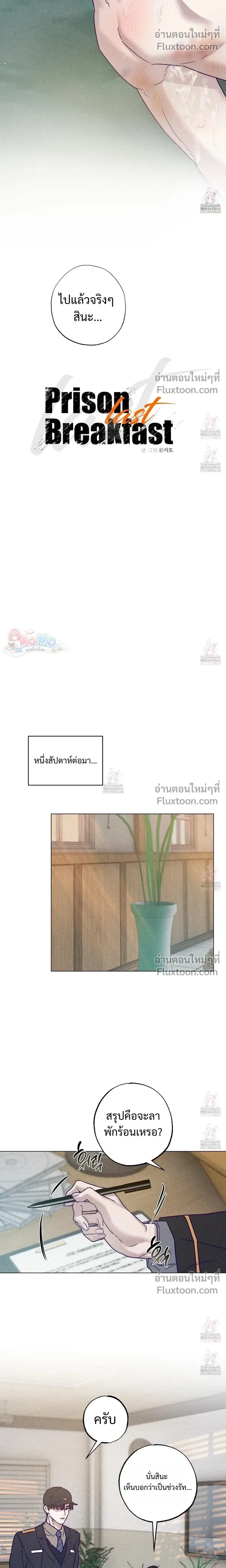 Prison Breakfast หน้า 5