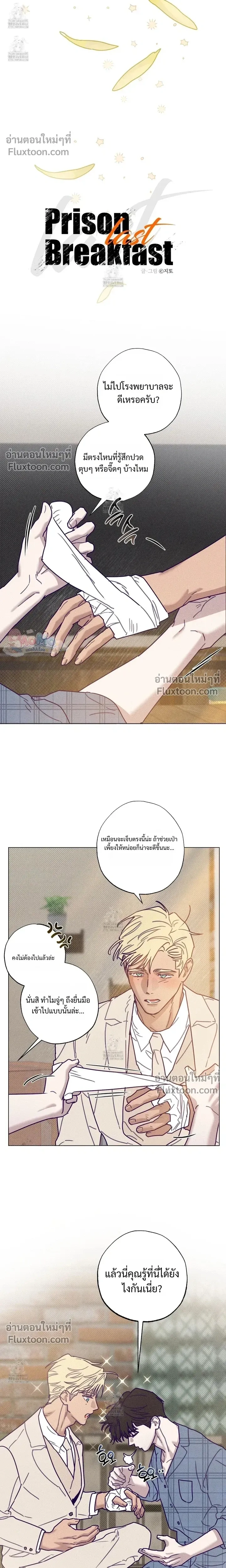 Prison Breakfast หน้า 7